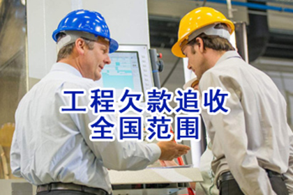 严大哥工程尾款到手,要债专家显神威